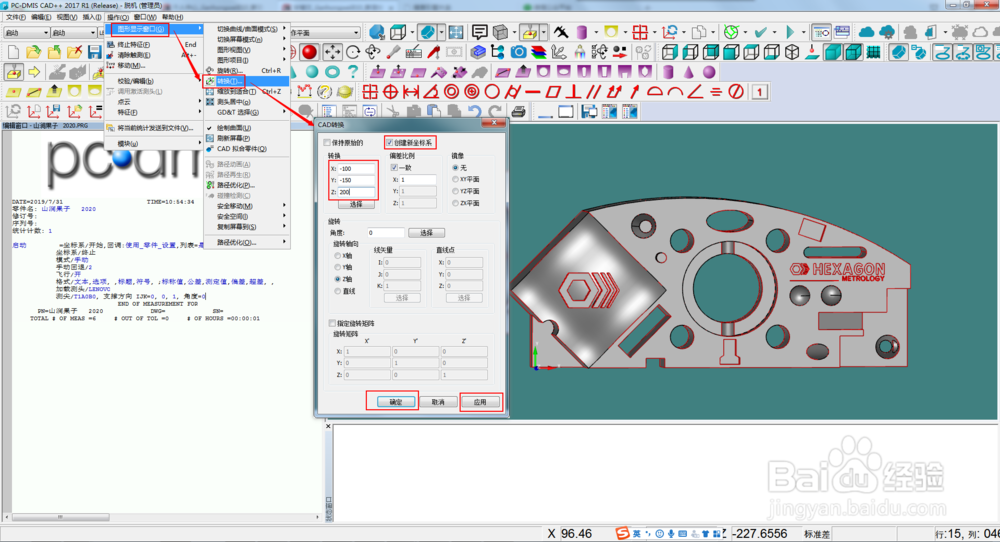 PC-DMIS2017CAD坐标的转换（模型转换）