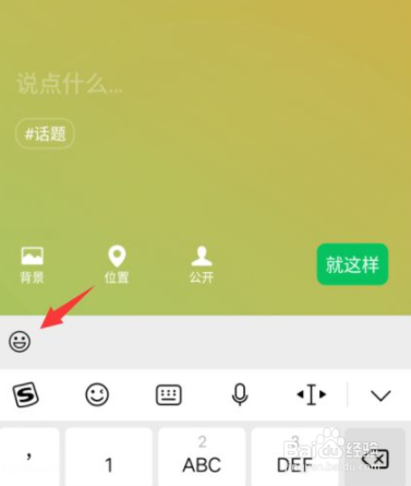 微信怎么设置农场状态背景