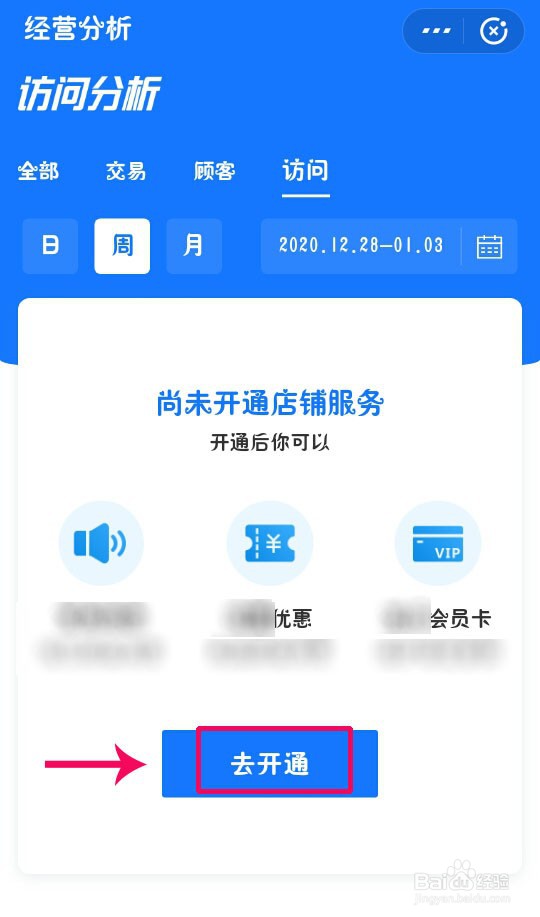 支付宝商家怎么查看经营分析