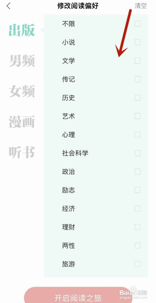 掌阅如何才能设置个人阅读偏好