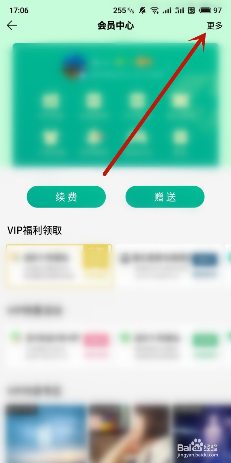 qq音乐的付费音乐包怎么取消自动续费