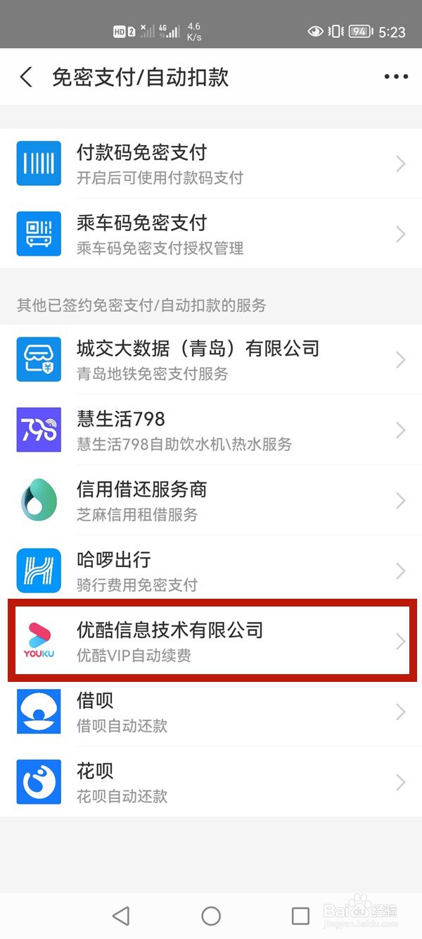 支付宝怎么取消优酷自动续费