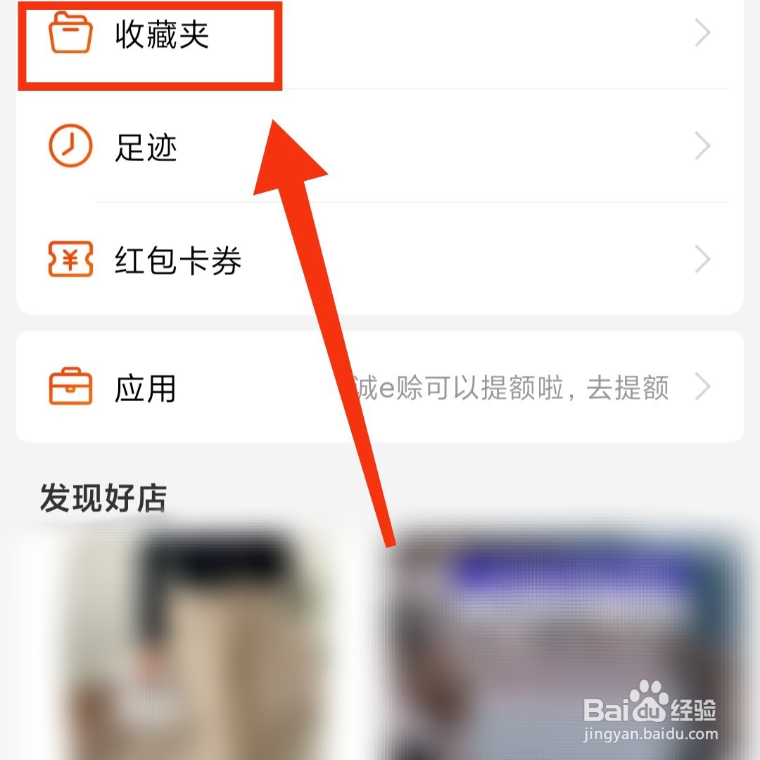 阿里巴巴APP怎么寻找收藏夹的低价宝贝