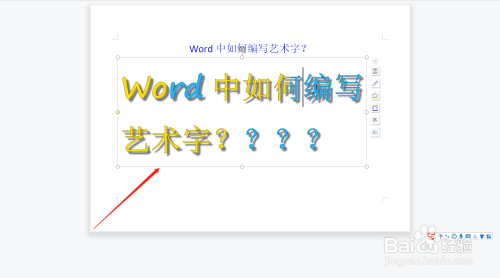 如何在word中插入漂亮的藝術字?