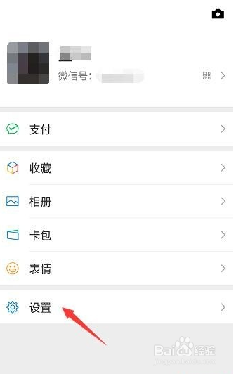 微信运动在哪里关闭