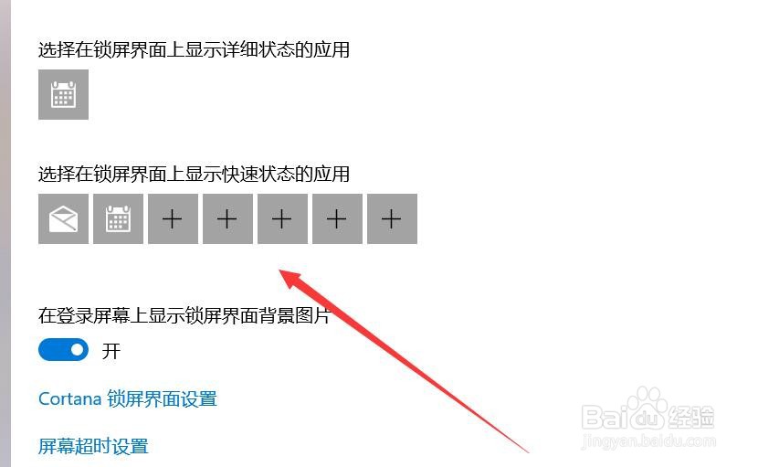 如何设置Windows锁屏#校园分享#