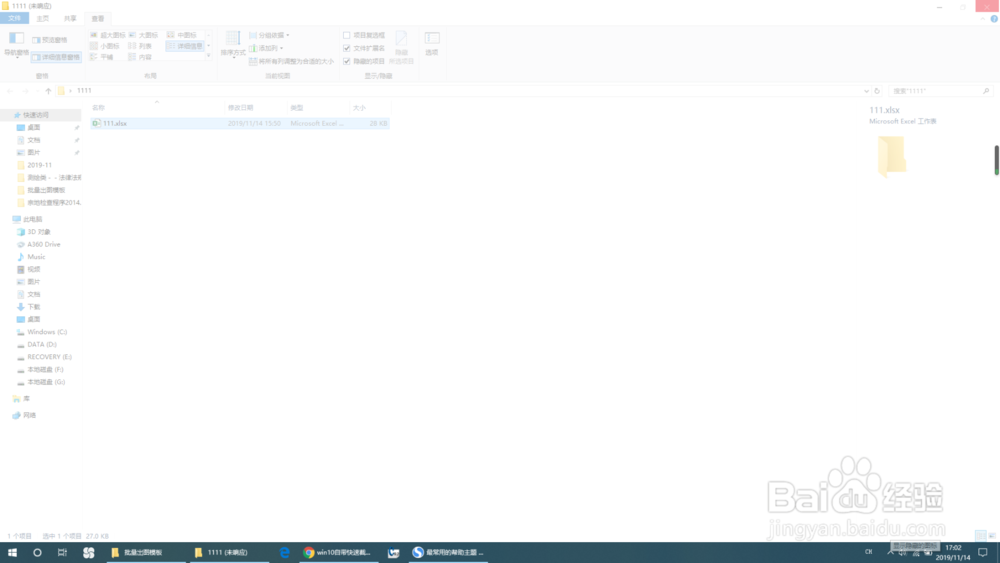 win10双击office文件出现界面无法响应