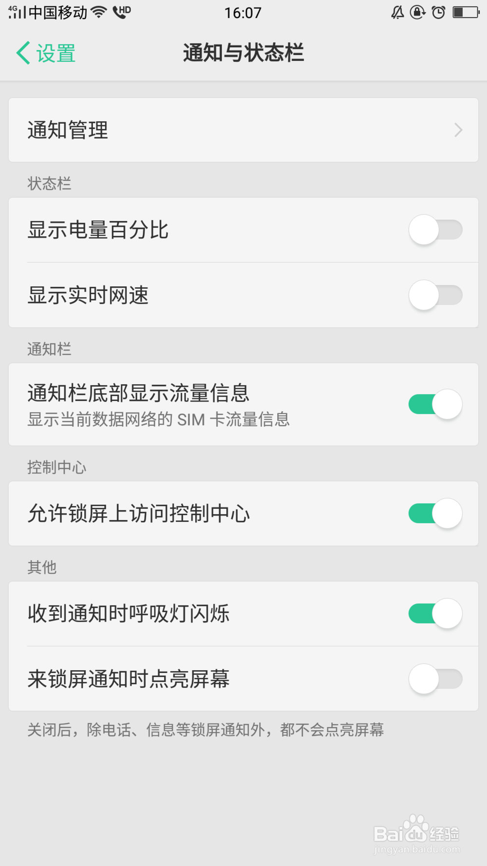 oppo手机怎么设置显示电量百分比