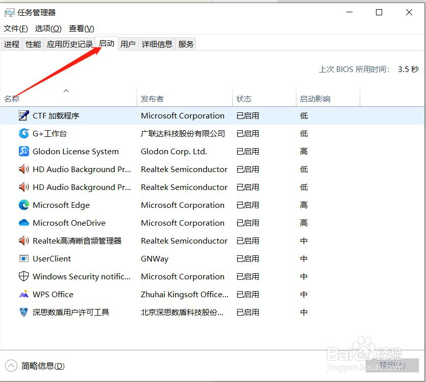 如何禁止计算机开机启动项