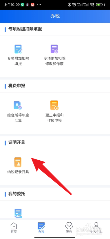 个人所得税在哪里查看纳税记录开具
