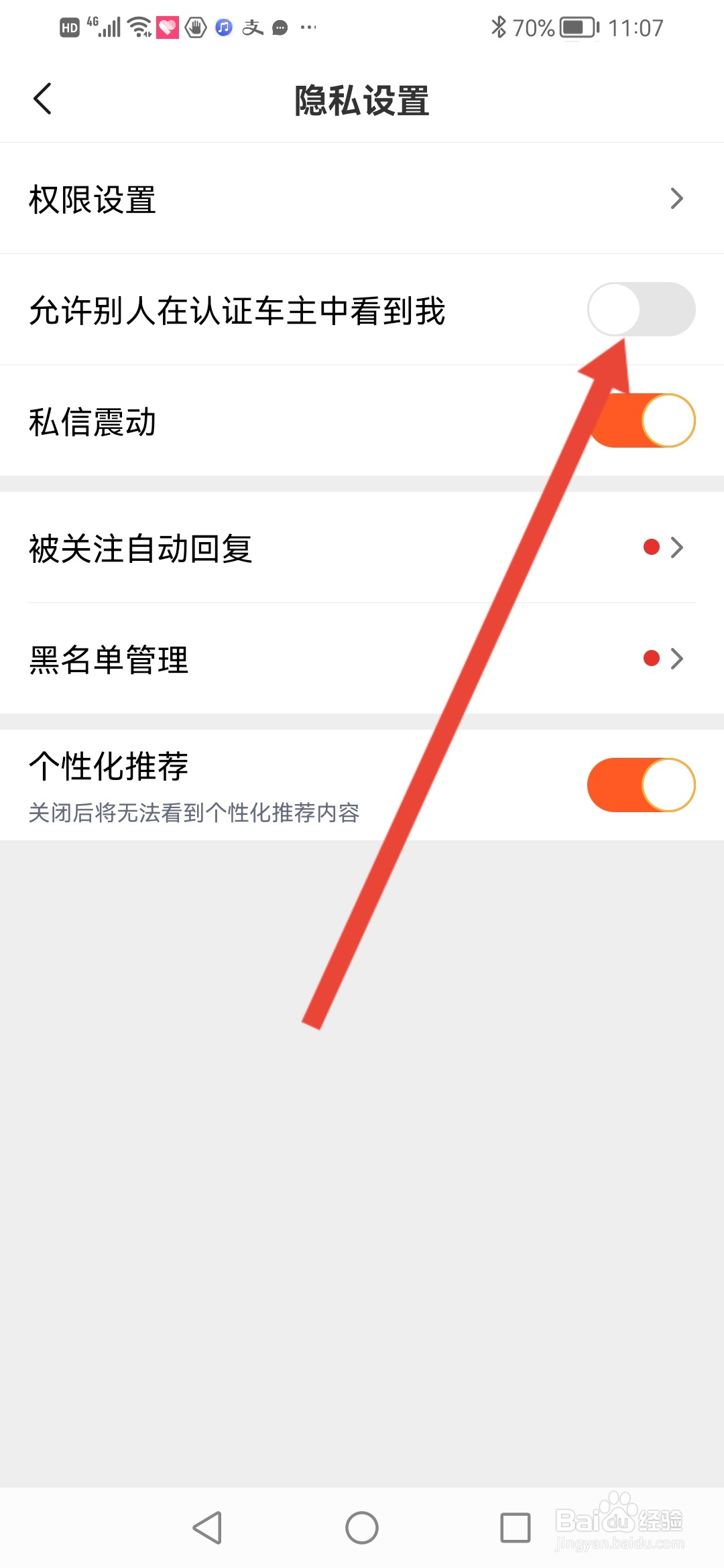 摩托范怎么设置不出现在认证车主列表