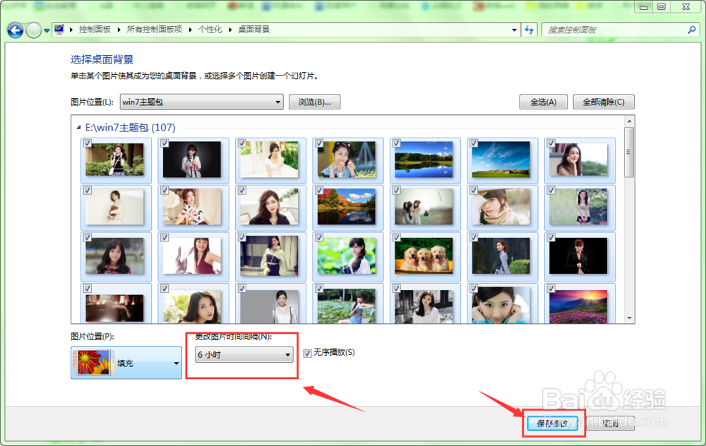 在windows 7中如何自动更换漂亮的桌面壁纸