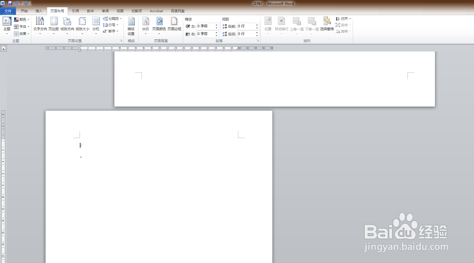 怎么在Word中设置横向页面