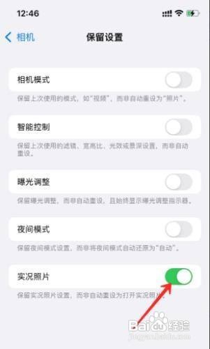苹果手机照片实况怎么关闭？