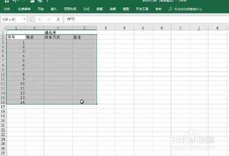 如何用excel做通讯录