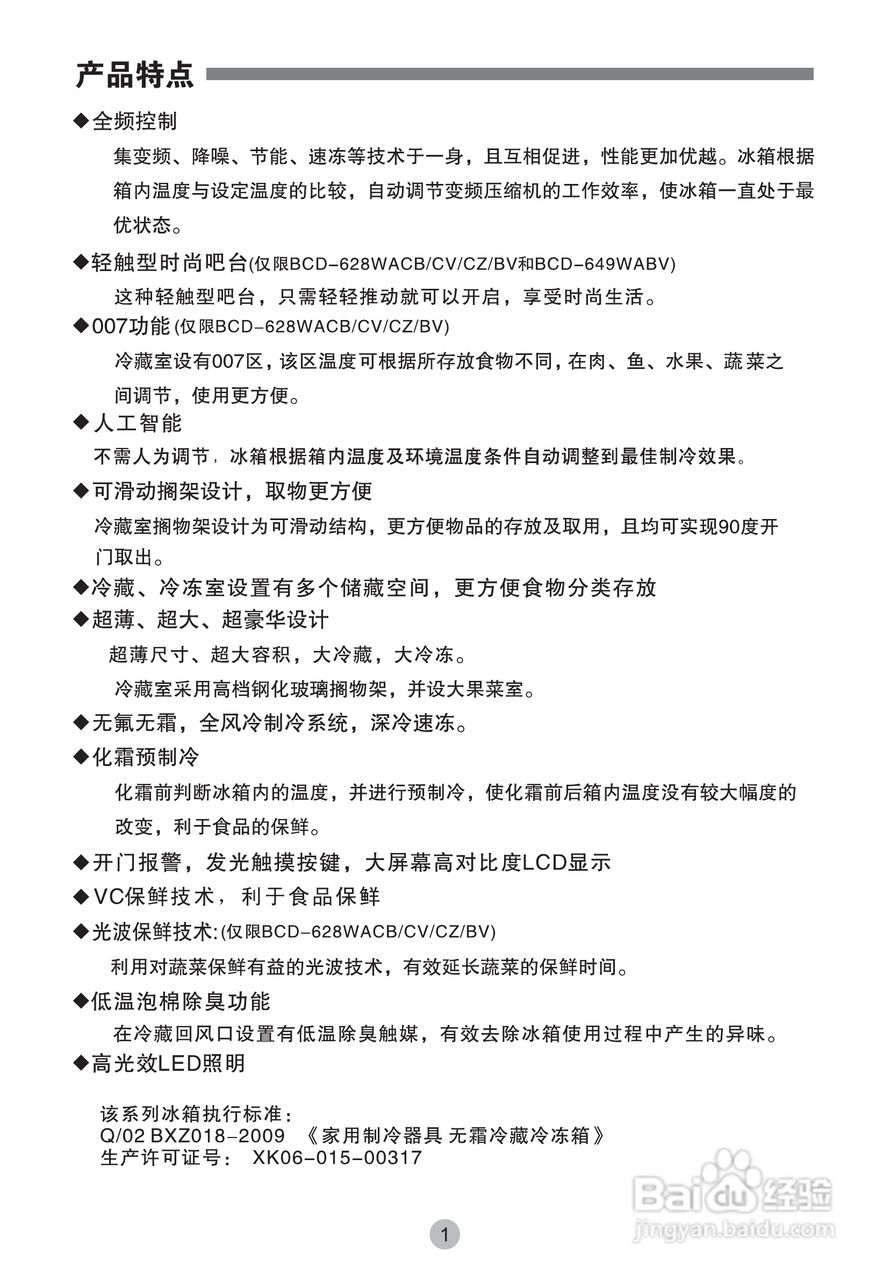 海尔BCD-649WADV冰箱使用说明书:[1]