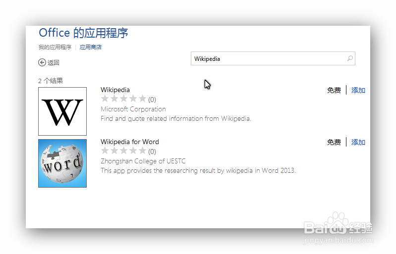 如何在Word软件中直接查询维基百科的内容