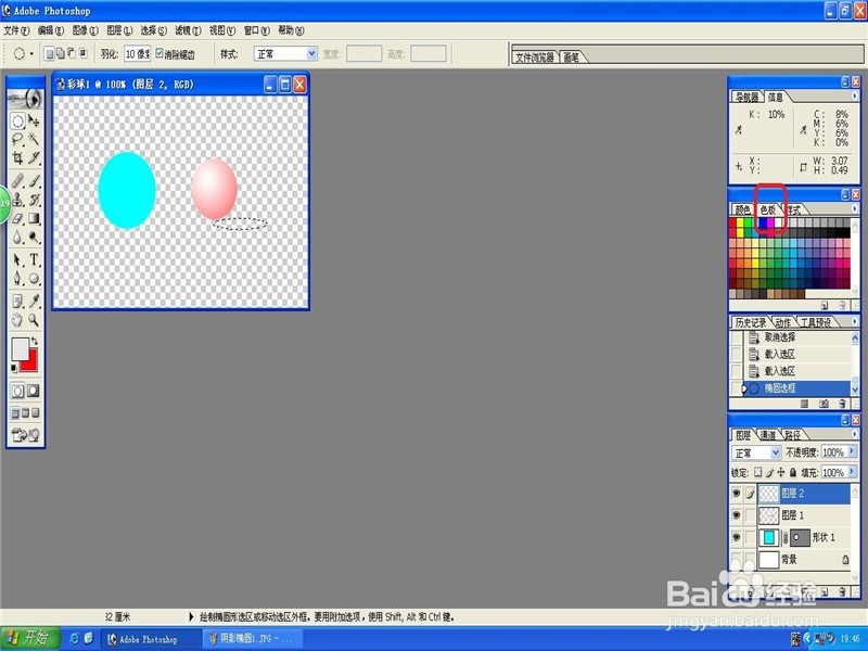 photoshop制作阴影