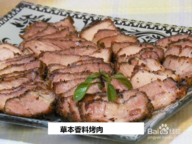 草本香料烤肉的做法