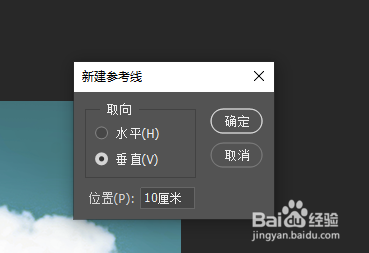 Photoshop中怎样编辑图像的参考线?