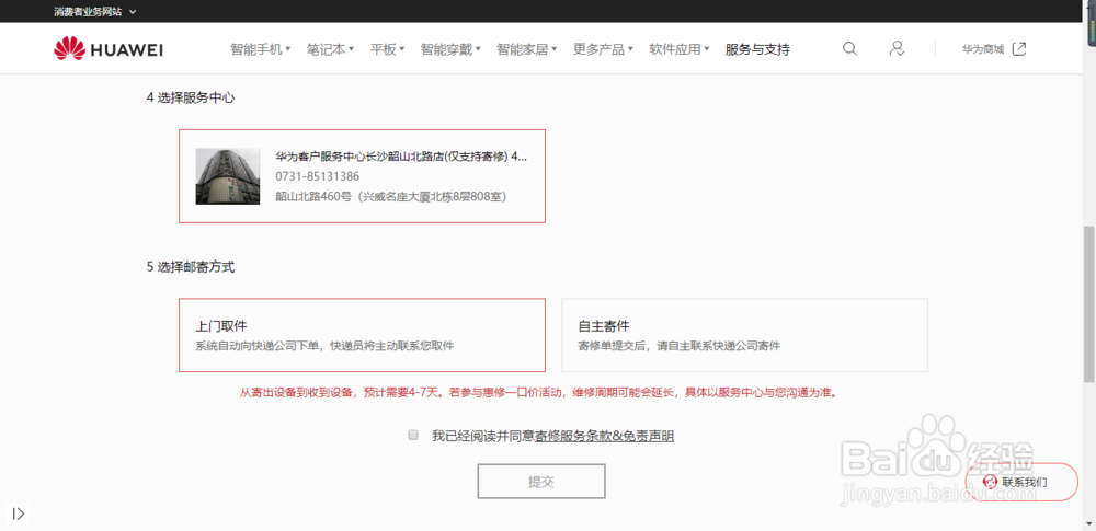 如何在线申请华为换电池服务