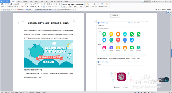 如何将PDF转换成Word