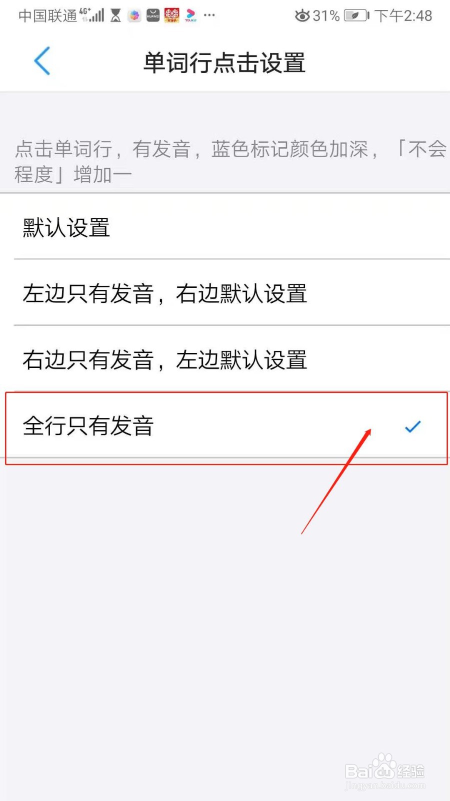 List背单词怎么设置点击单词行全行只有发音