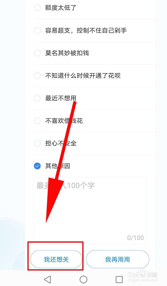 花呗怎么关闭