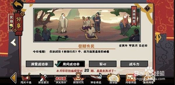 无悔华夏渔樵问答4月22日问题答案一览