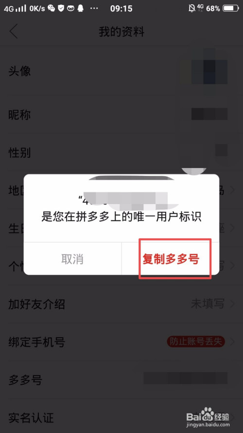 拼多多的多多号怎么复制?