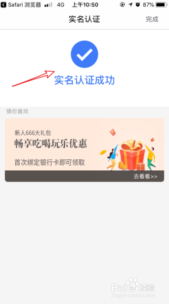 招商银行掌上生活怎么实名认证