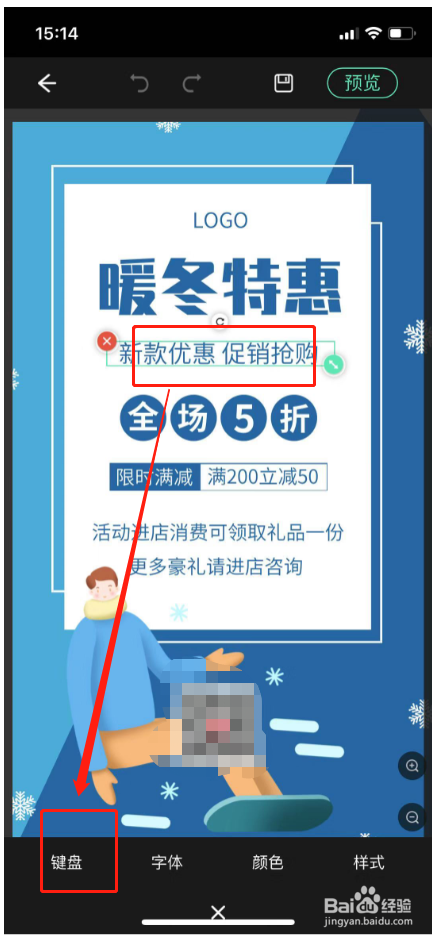 手机怎么做海报