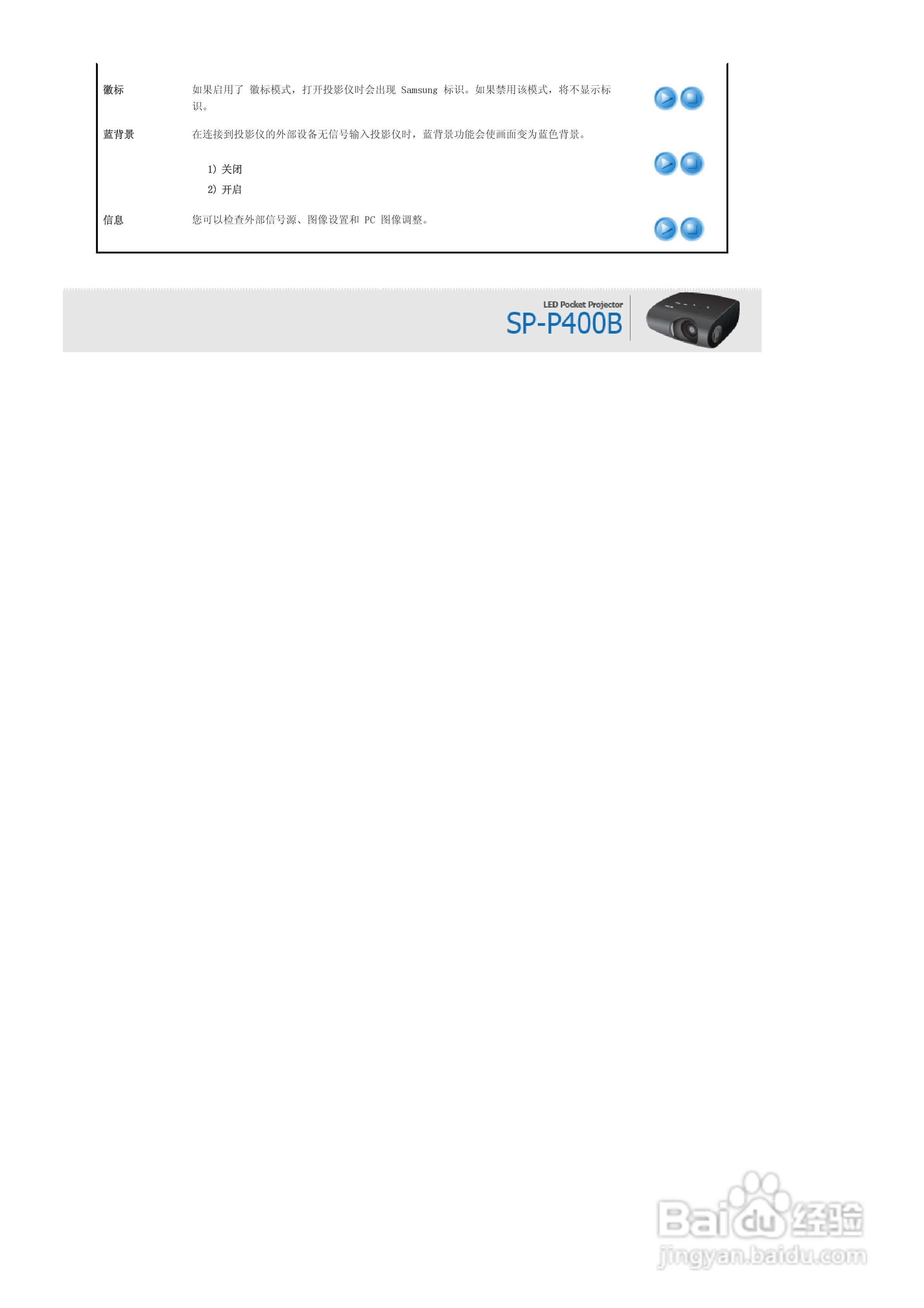 三星SP-P400B投影仪使用说明书:[3]
