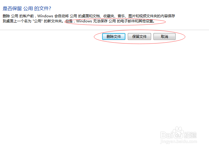 window7如何删除多余的用户账户