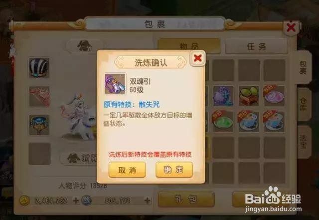 梦幻西游手游:怎么打出愤怒腰带