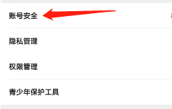 玩物得志怎样找到账号安全