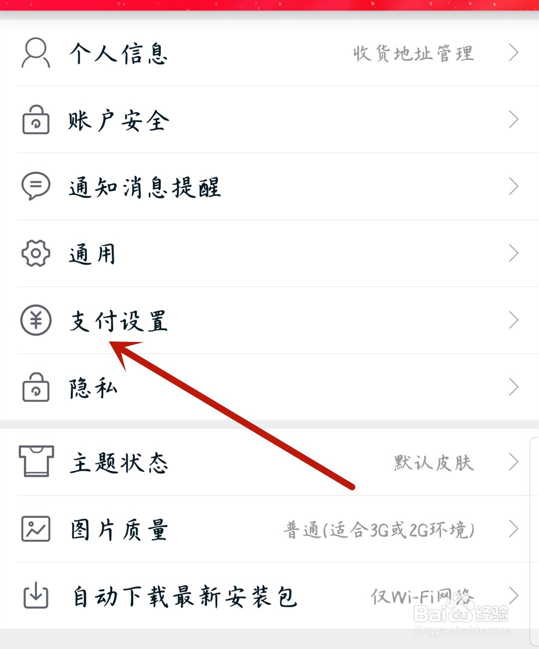 天猫怎么关闭免密支付