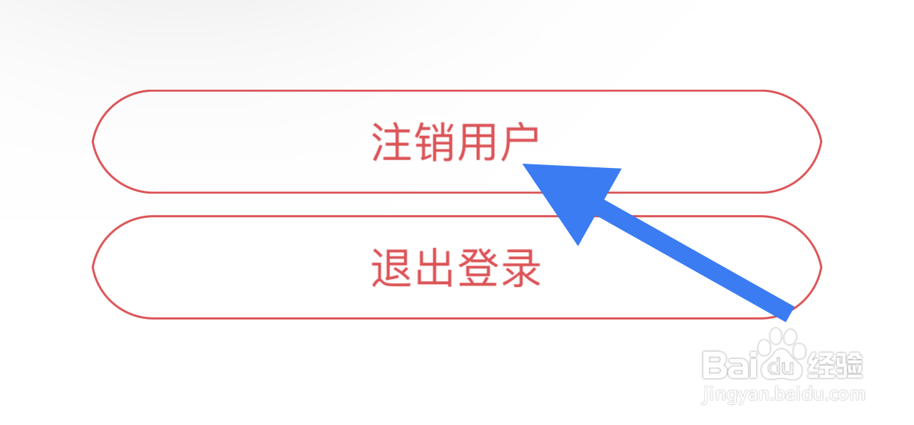 临汾云如何注销账号
