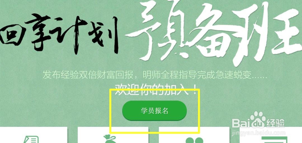 怎样加入百度经验回享计划