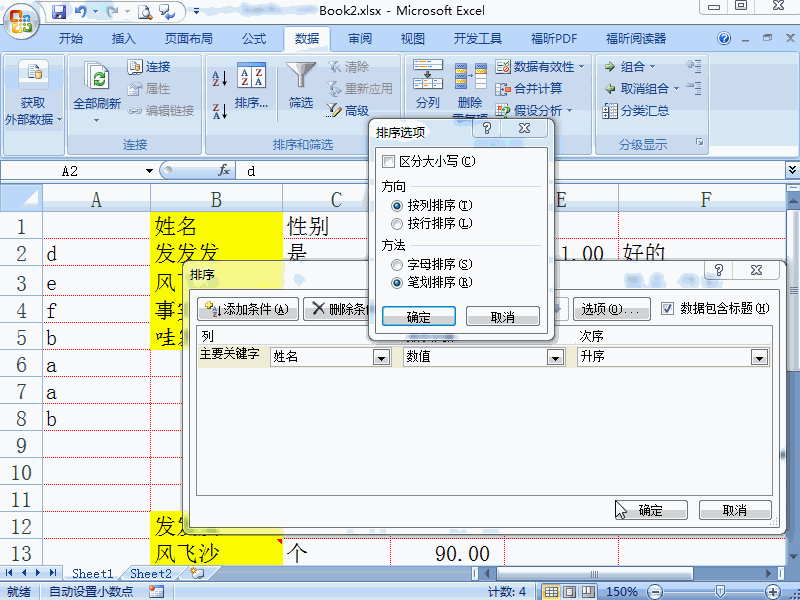 excel2007 怎么对单元格数据进行笔画排序