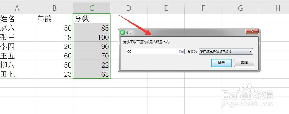 如何给WPS电子表格的数据进行筛选突出