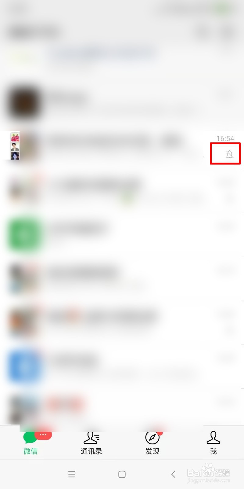 如何设置微信群消息免打扰