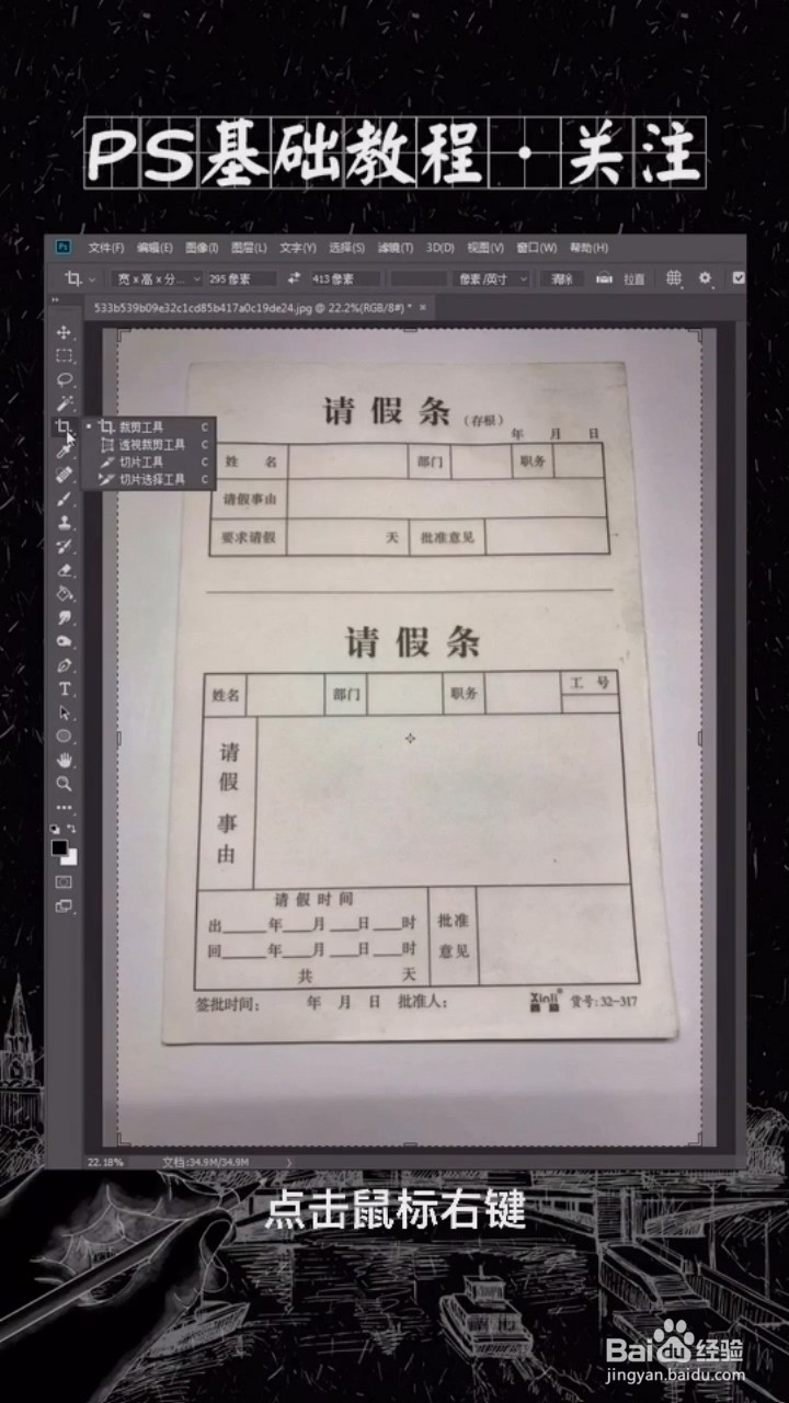 Ps中如何扶正照片？