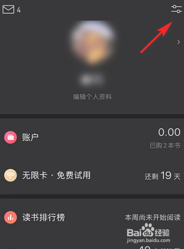 微信读书app如何屏蔽别人的私信