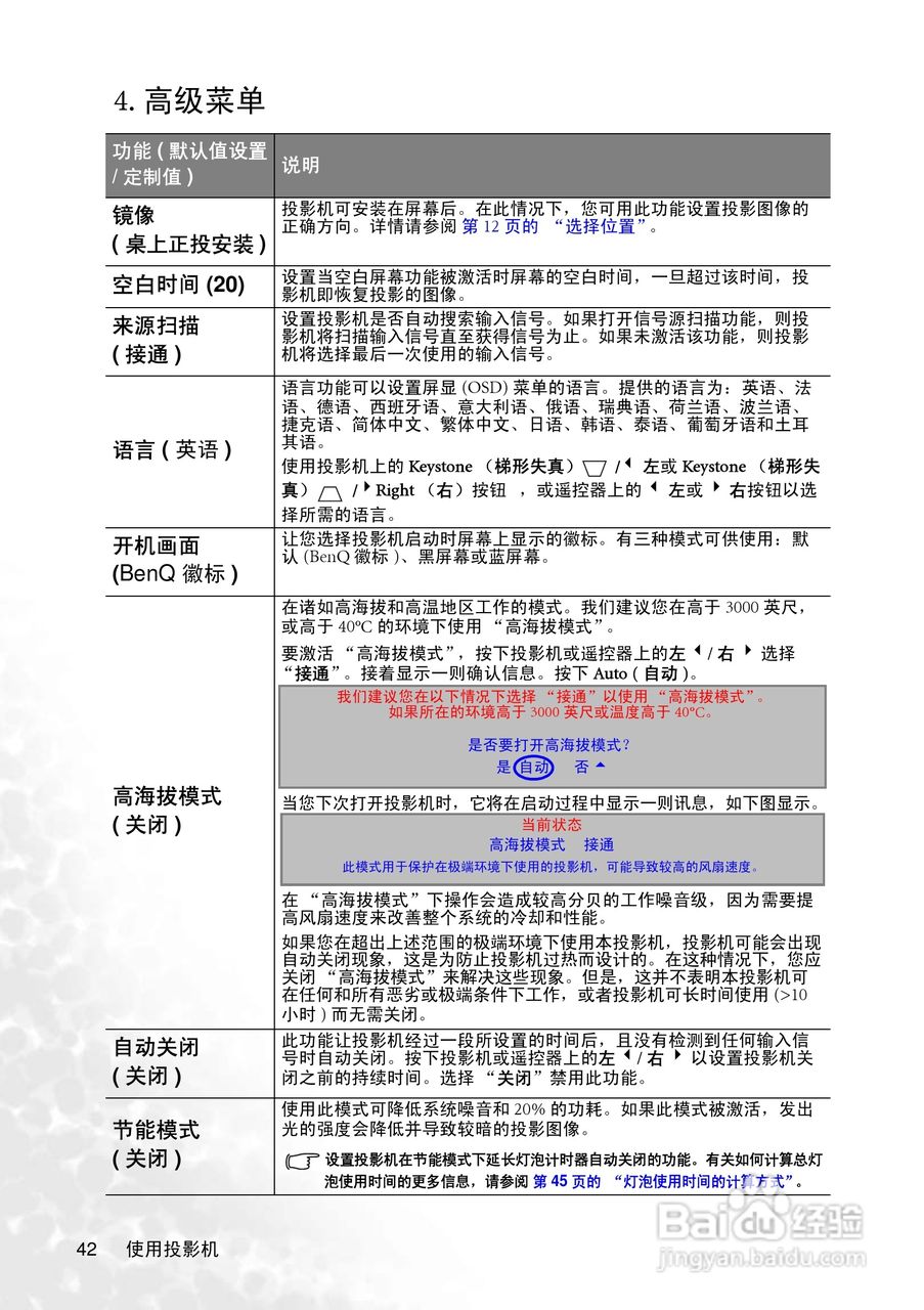 明基CP125投影仪使用说明书:[5]