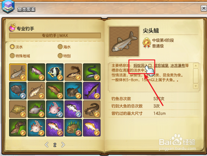 冒险岛2钓鱼怎么升级快