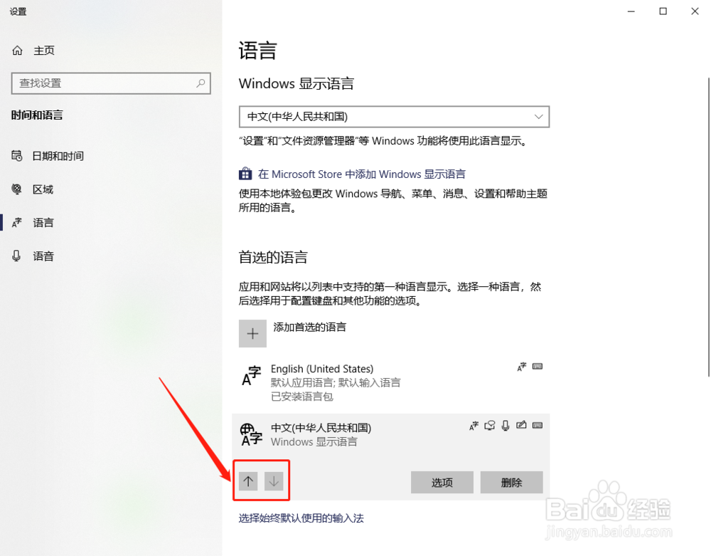 怎样把常用输入法设置成默认输入法