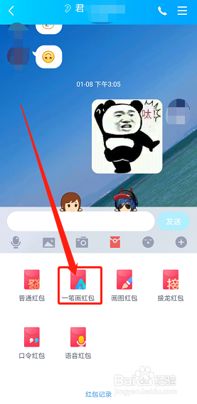 如何给QQ好友发送“一笔画”红包