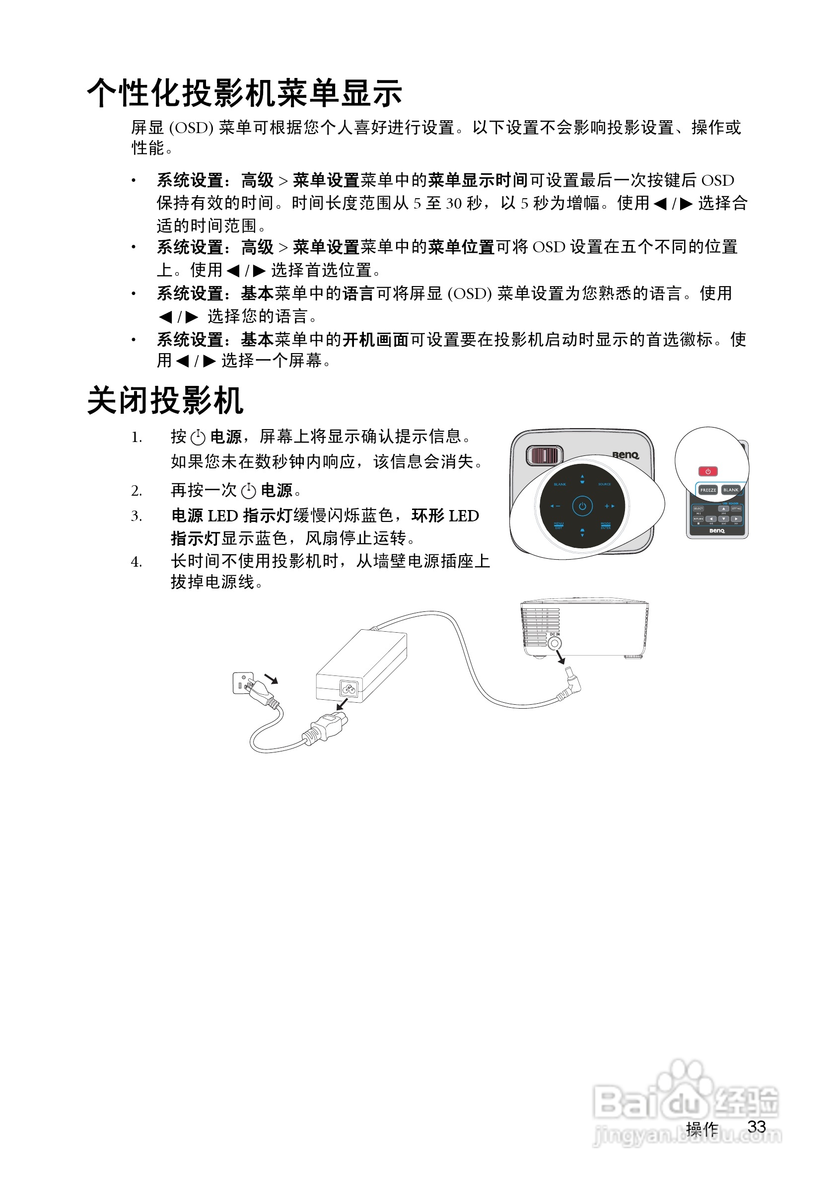 明基GP1投影仪使用说明书:[4]