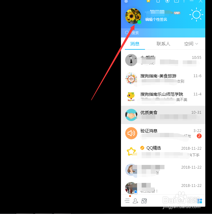 电脑QQ怎样在QQ空间上传照片？